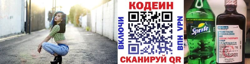 Кодеин напиток Lean (лин) Черемхово